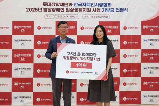 롯데장학재단, 발달장애인 일상생활교육에 1억원 지원