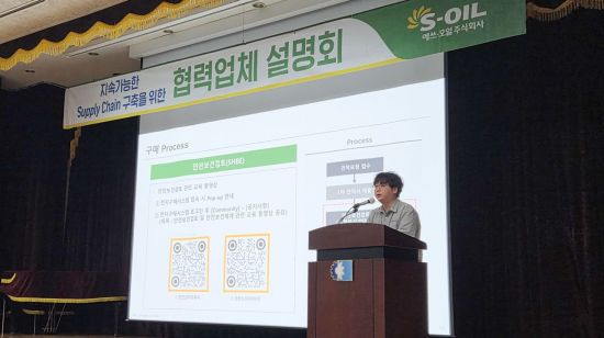 S-OIL, 동반성장을 위한 협력업체 초청 구매설명회 개최