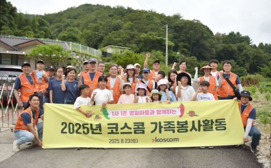 코스콤, 임직원 가족과 '명월마을' 농촌 봉사활동