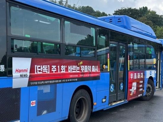 한미약품, 무좀치료제 '무조날맥스' 서울버스 광고 시작