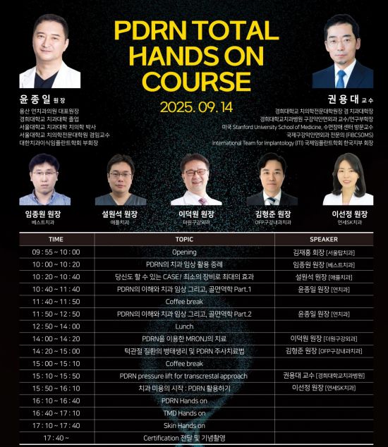제론셀베인, 'PDRN 핸즈온 코스' 개최…"치과 재생의학 임상 적용 확대"