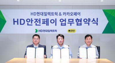 카카오페이, HD현대일렉과 '안전페이포인트' 연동시스템 구축