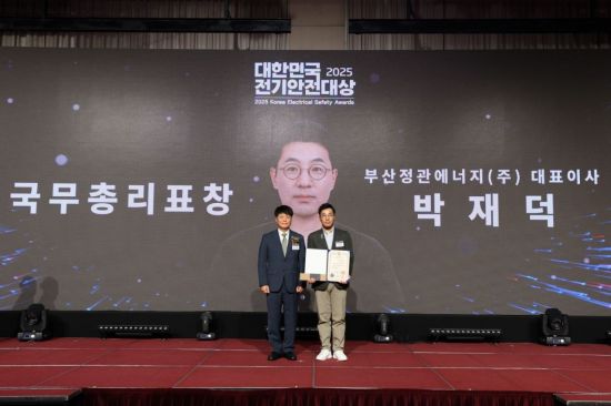 박재덕 부산정관에너지 대표, ‘2025 대한민국 전기안전대상’ 국무총리 표창 수상