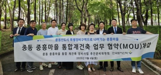 한토신, 부천 중동 중흥마을 통합재건축 추진위와 MOU 체결