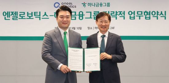 하나금융, 엔젤로보틱스와 '로봇+금융=미래전략산업' 공동발굴 업무협약 체결