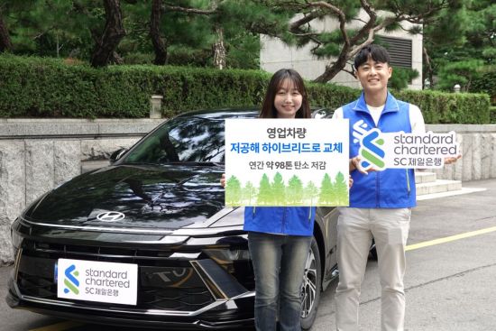 SC제일은행, 영업용 차량 하이브리드로 전면 교체