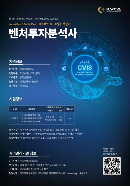 제7회 '벤처투자분석사' 자격시험, 15일부터 선착순 접수
