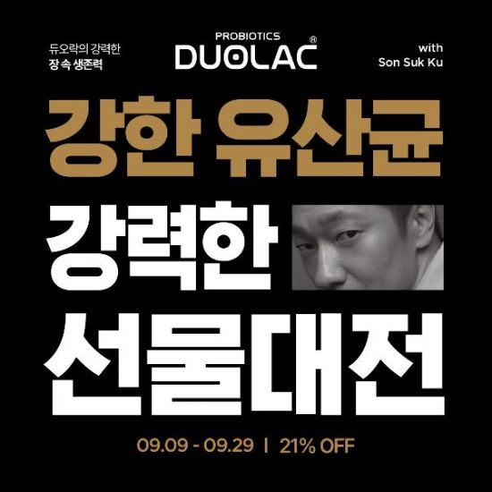 듀오락, 손석구와 함께하는 '선물대전' 프로모션 실시