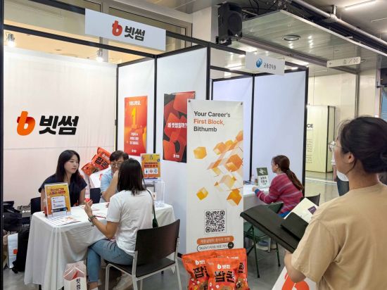 빗썸, 금감원·이화여대 주최 '금융권 채용설명회' 참여