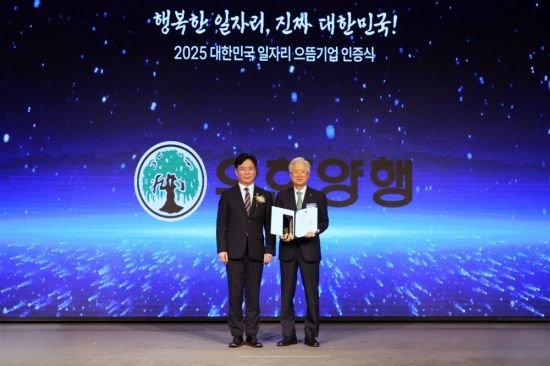 유한양행, '2025년 대한민국 일자리 으뜸기업' 선정