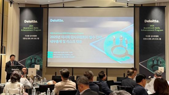 한국 딜로이트 그룹, 2025 이사회 전문성 강화 프로그램 성료