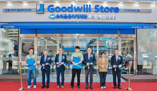 우리금융, 청주에 '희망 일터' 열다…굿윌스토어 12호점 오픈
