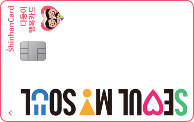 신한카드, 서울시다둥이행복카드 고객이벤트