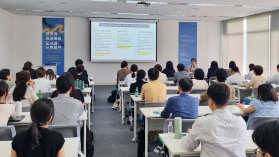 태광 세화미술관, 확장 재개관 기념 '2025 공공미술 포럼' 성료