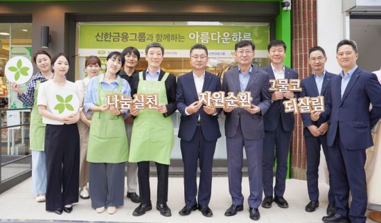 신한금융, 아름다운가게에 임직원 물품 기부 봉사