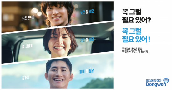 동원그룹, '필요에 답하다' 캠페인 두 번째 '인재 편' 공개