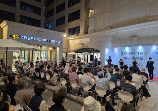 KB라이프, '종로 평창 카운티' 미니콘서트 개최