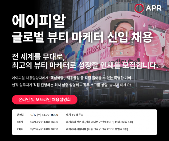 '해외 비중 75%' 에이피알…글로벌 뷰티 마케터 집중 채용