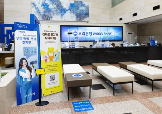 우리銀, 장애인·시니어·임산부·영유아 등 맞춤형 서비스 나선다