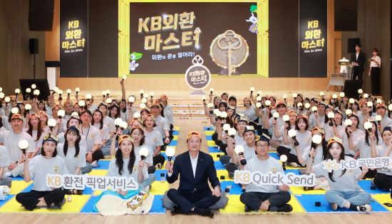 KB국민은행, 임직원 대상 '외환 마스터' 대회 개최