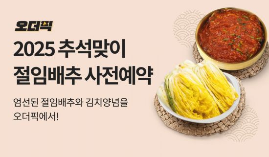 이마트, 절임배추 사전예약 행사…4000박스 한정 특가