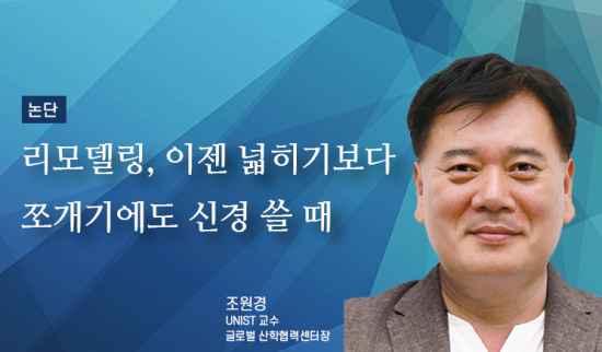 [논단]리모델링, 이젠 넓히기보다 쪼개기에도 신경 쓸 때