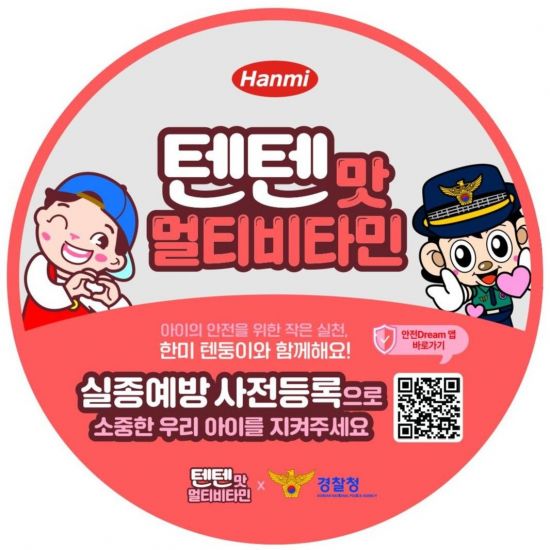 한미사이언스·서울강동경찰서, 실종예방 사전등록 캠페인 '맞손'