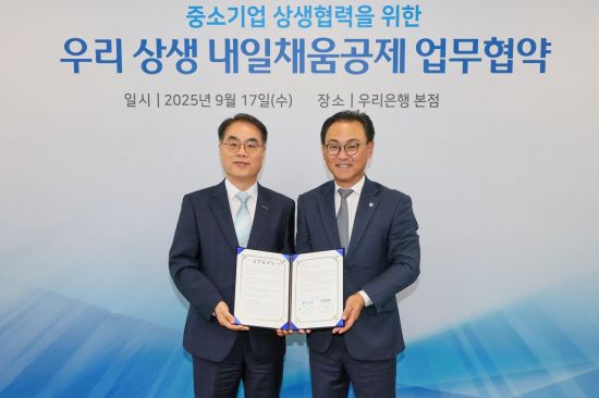 우리은행, 중소·중견기업 동반성장 위한 상생금융 강화한다