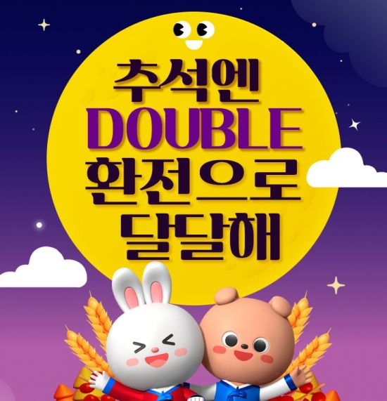 우리은행, 추석 환전고객 3900명에게 사은품 드립니다