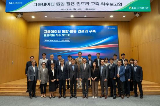 농협은행, 그룹 데이터 통합 인프라 구축 착수