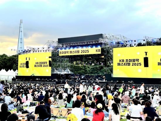 'KB 조이올팍 페스티벌' 성황리 개최…첫날 공연에 1만여 관객 운집