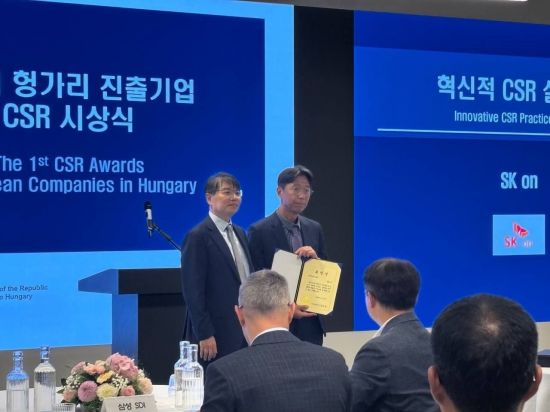 "투자 넘어 지역사회와 함께 성장" SK온, 헝가리 CSR 성과 인정