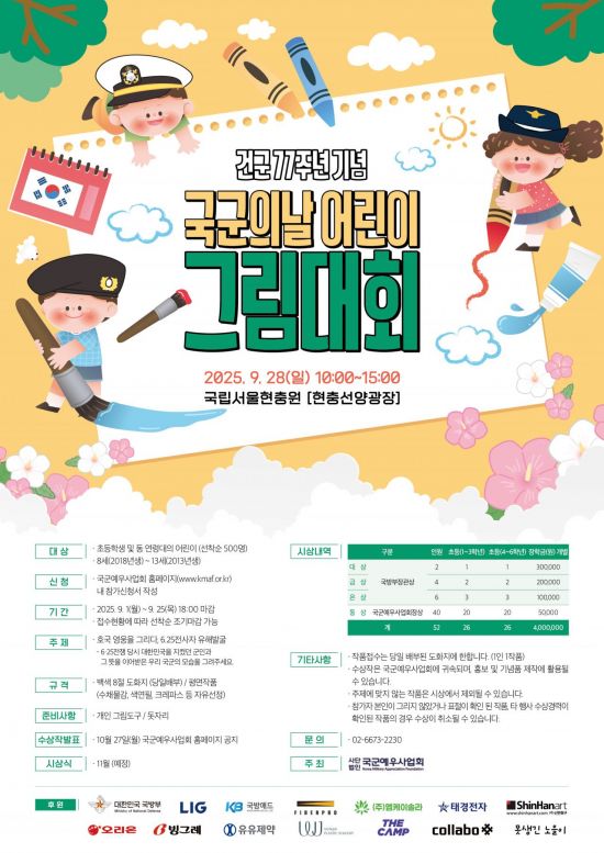 유유제약, 국군의날 어린이 그림대회 비타민 기부