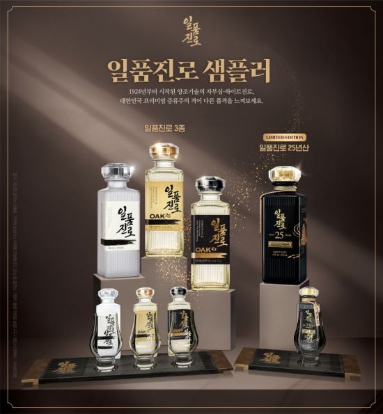 [오늘의신상]하이트진로, '일품진로 블랙껍 에디션' 출시…"MZ 공략 강화"