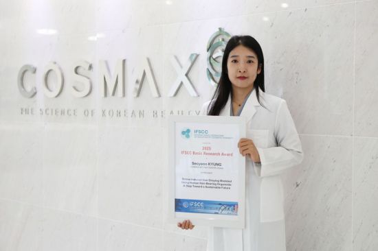 코스맥스, '화장품 올림픽' IFSCC서 본상 수상