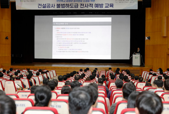 건설공사 불법하도급 막는다…SH, 전사 예방교육 실시