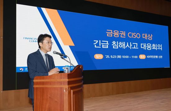 금융위, 전 금융권 보안책임자 불러 해킹 대응 논의