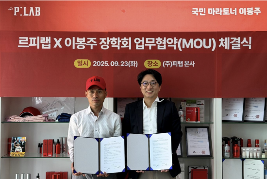 르피랩, 국민 마라토너 이봉주 장학회와 업무협약