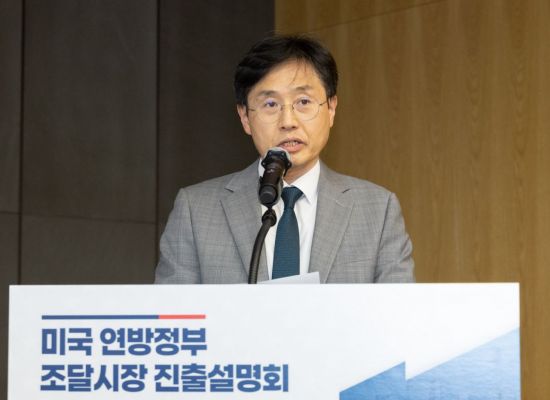 무협, '미국 연방정부 조달시장 진출설명회' 개최