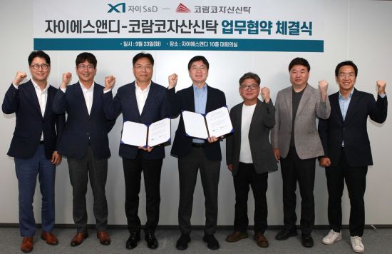 코람코, 자이S&D와 고급주택 개발 '맞손'