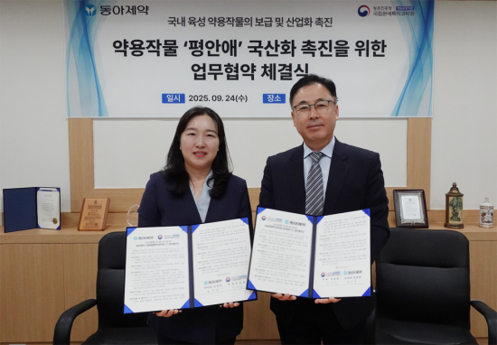 동아제약·국립원예특작과학원, '황해쑥' 산업화 확대 MOU 체결