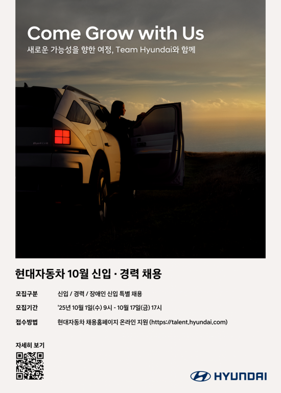 현대차 신입·경력 채용 시작…내달 1일부터 서류접수