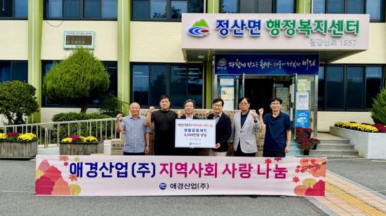 애경산업, 청양군에 4600억 규모 선물세트 나눔…"지역 상생"