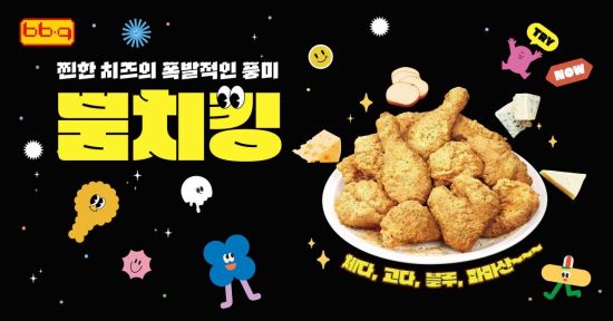 [오늘의신상]"4가지 치즈 풍미 가득"…BBQ, '뿜치킹' 출시