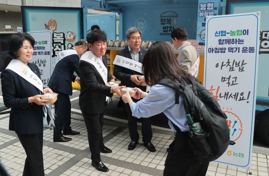신협·농협, 쌀 소비 촉진 위한 '아침밥 먹기 운동' 실시