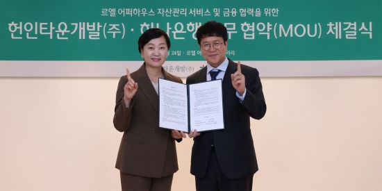 하나은행, '르엘 어퍼하우스'와 자산관리 업무협약 체결