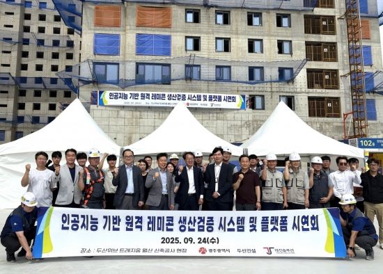 두산건설, AI 기반 '레미콘 생산 검증 시스템' 시연회 열어
