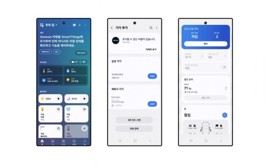 "앱으로 차 시동"…삼성전자, 스마트싱스에 현대차 차량 연동 기능 도입