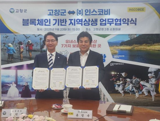 인스코비, 전라북도 고창군과 블록체인 기반 지역 상생 업무협약 체결