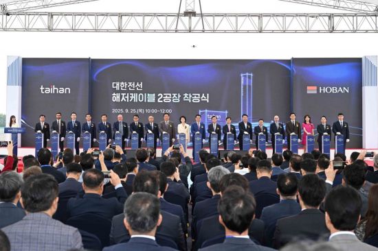 대한전선, '서해에서 세계로' 해저케이블2공장 착공